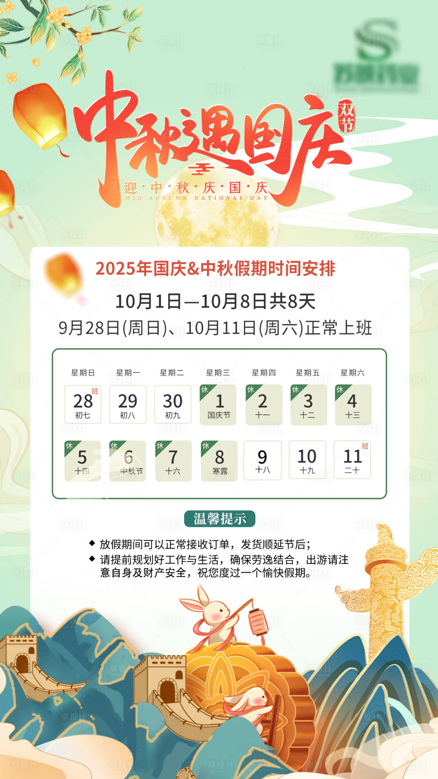 源文件下載【享設計】搜索編號：61400033063155101【雙節放假通知海報】