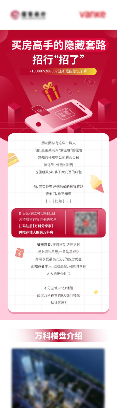 源文件下載【享設計】搜索編號：96090033091985288【銀行長圖】