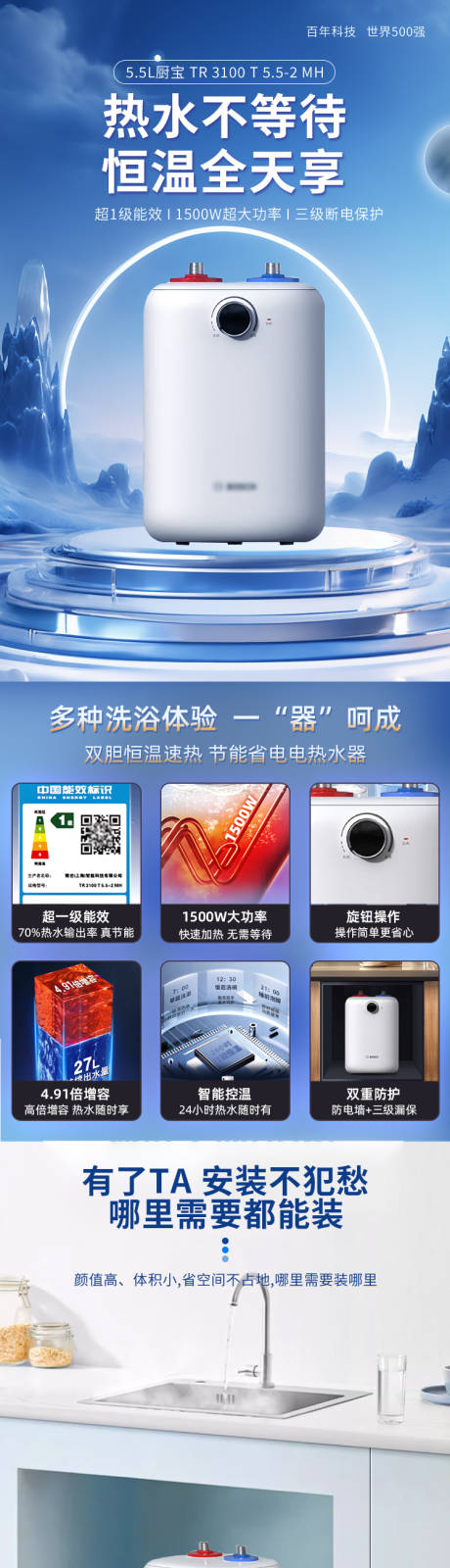 源文件下載【享設計】搜索編號：55350033053146962【小廚寶熱水器促銷電商詳情頁】