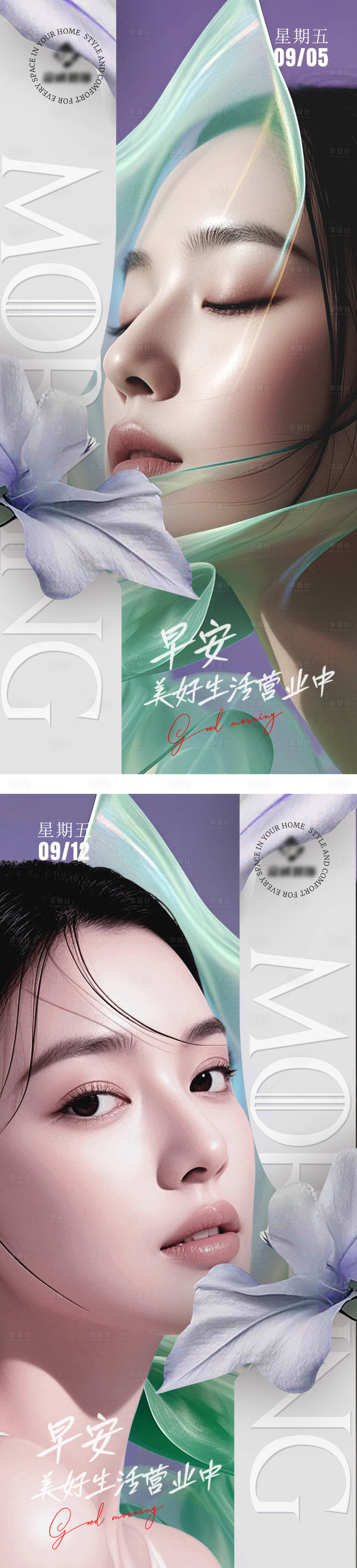 源文件下載【享設計】搜索編號：75070033043512556【醫美早安圖系列海報】