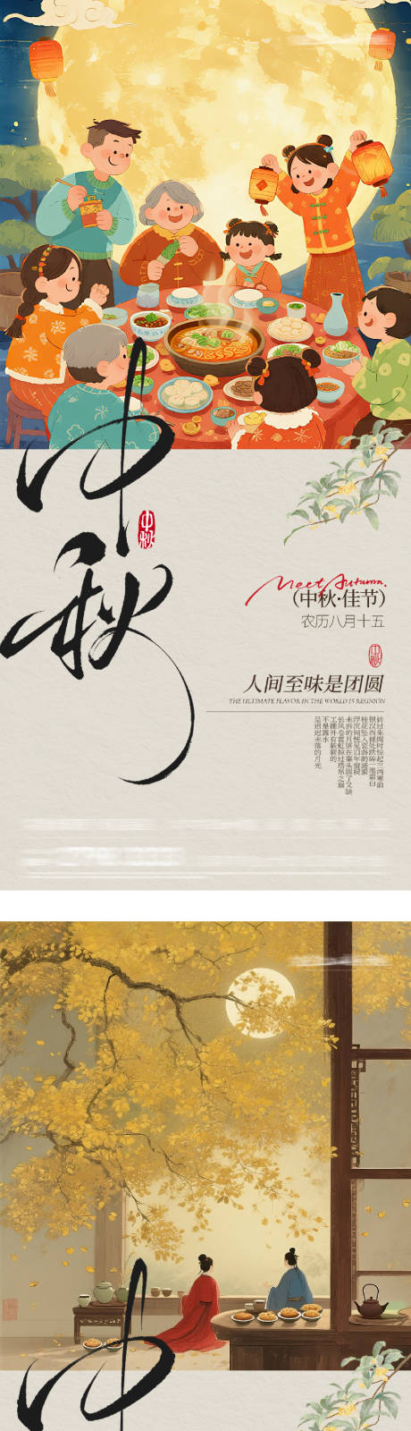 源文件下载【享设计】搜索编号：46780033117265912【地产中秋节团圆赏月系列海报】