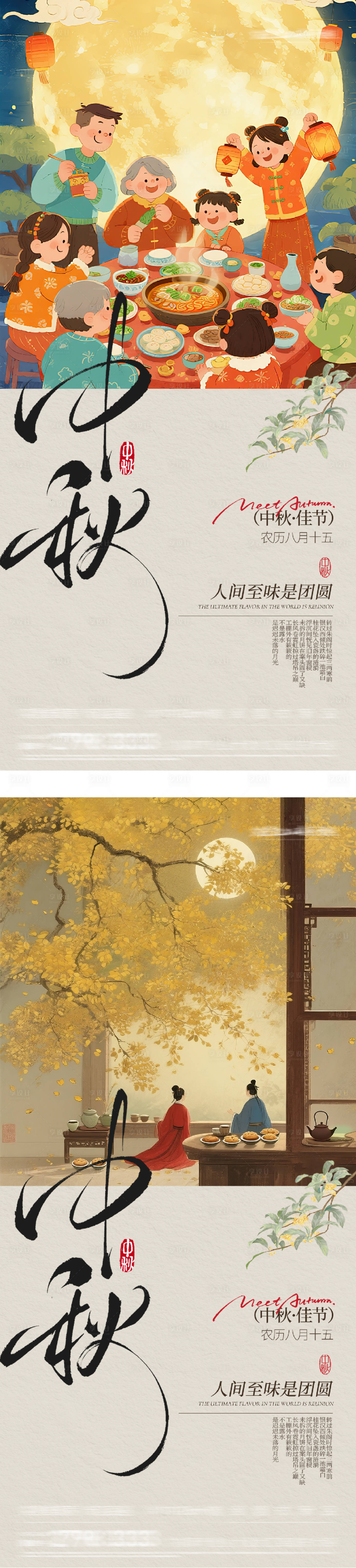 源文件下载【享设计】搜索编号：46780033117265912【地产中秋节团圆赏月系列海报】