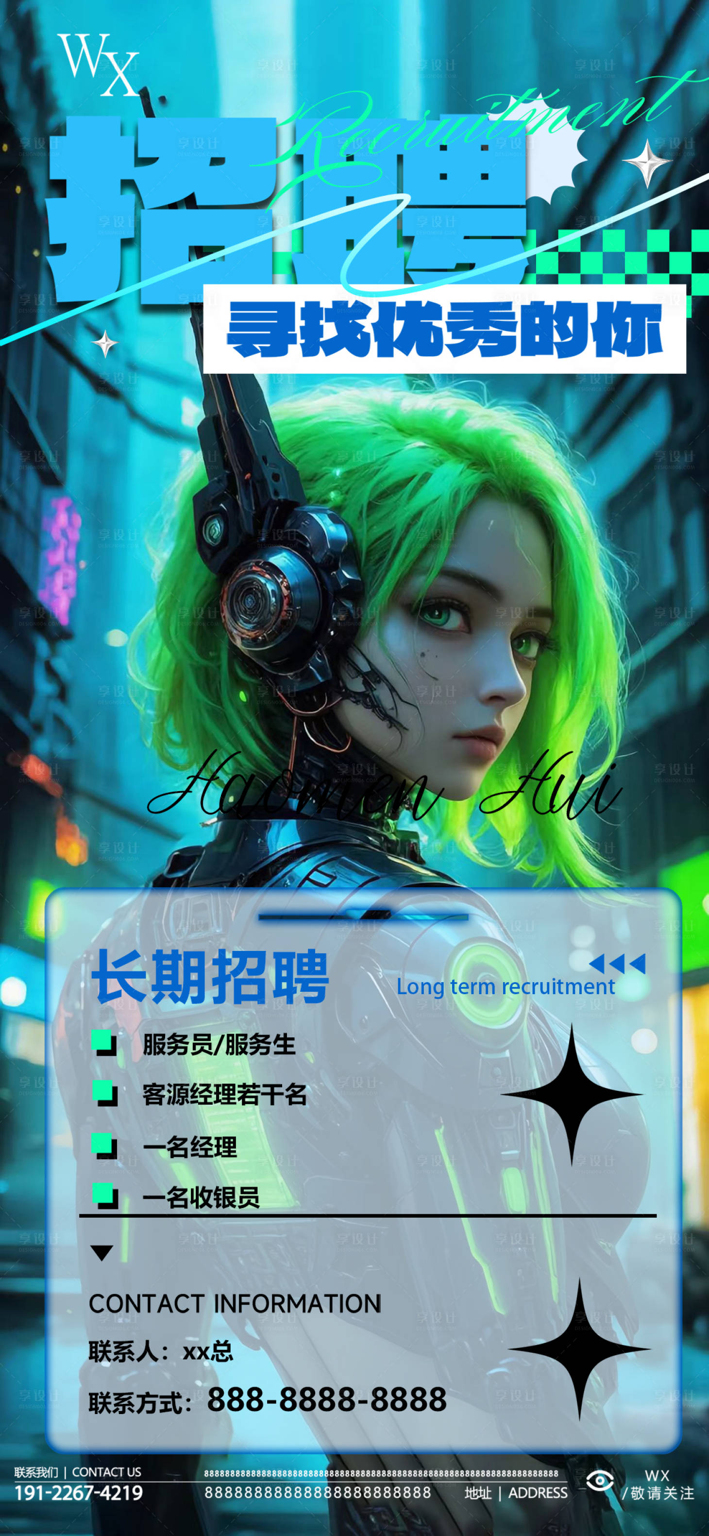 源文件下载【享设计】搜索编号：60490033169799196【酒吧招聘海报】