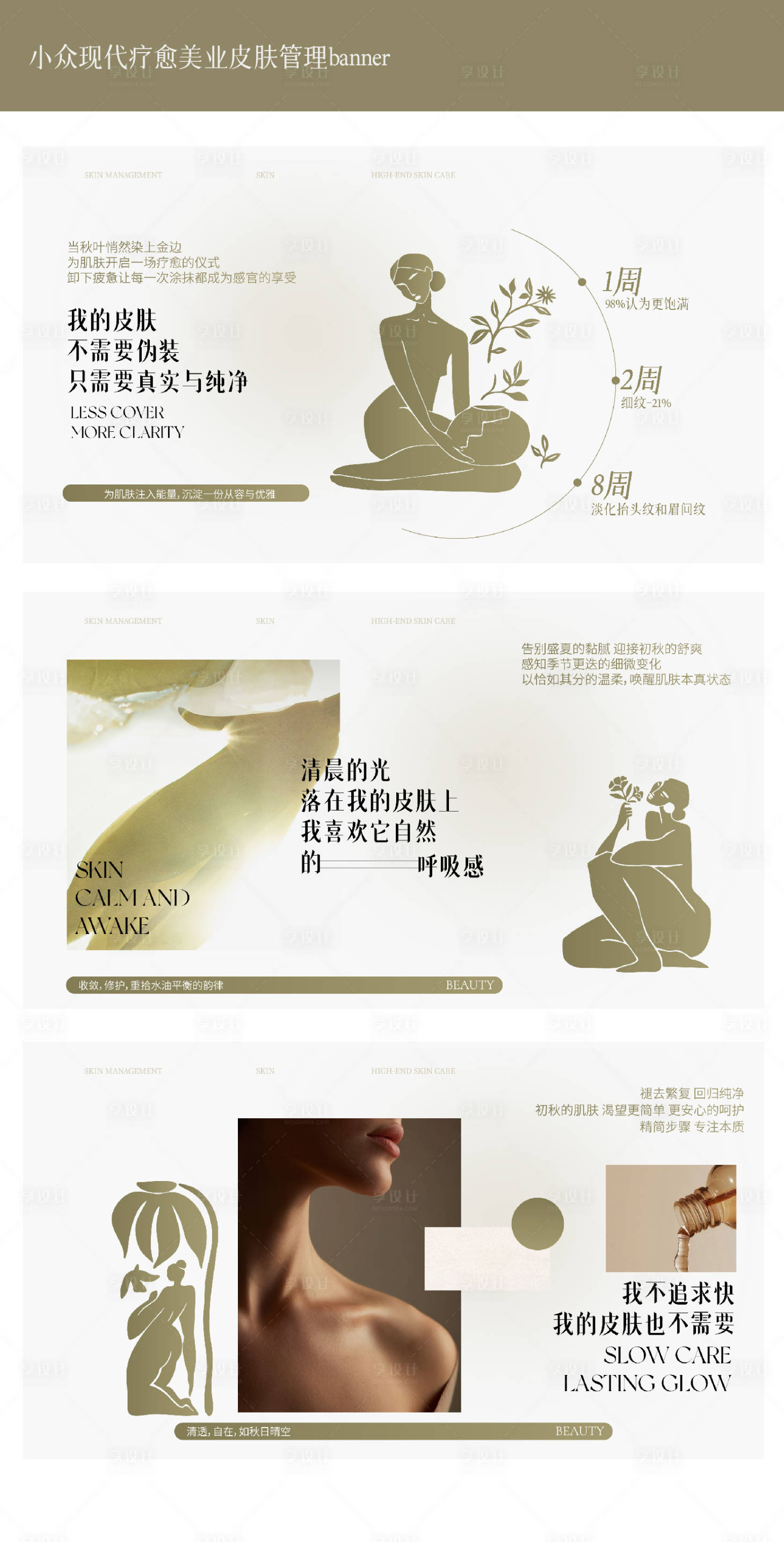 源文件下載【享設(shè)計(jì)】搜索編號：17150033136615594【小眾簡約自然療愈皮膚管理美業(yè)主畫面】