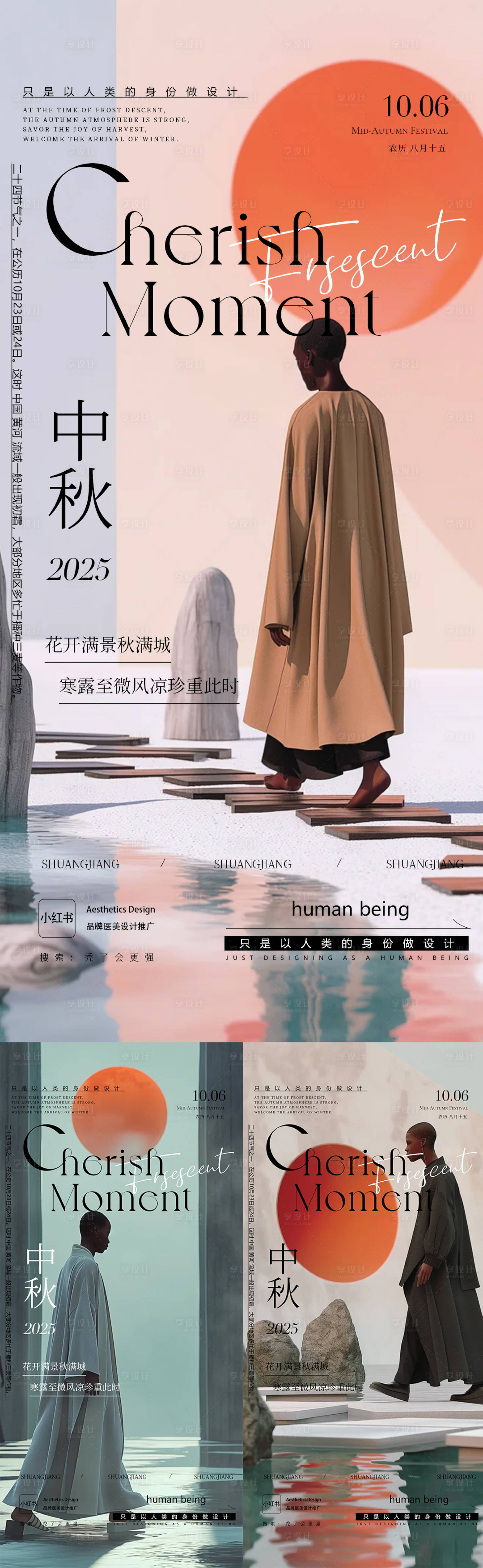 源文件下载【享设计】搜索编号：41300033271897781【中秋海报】