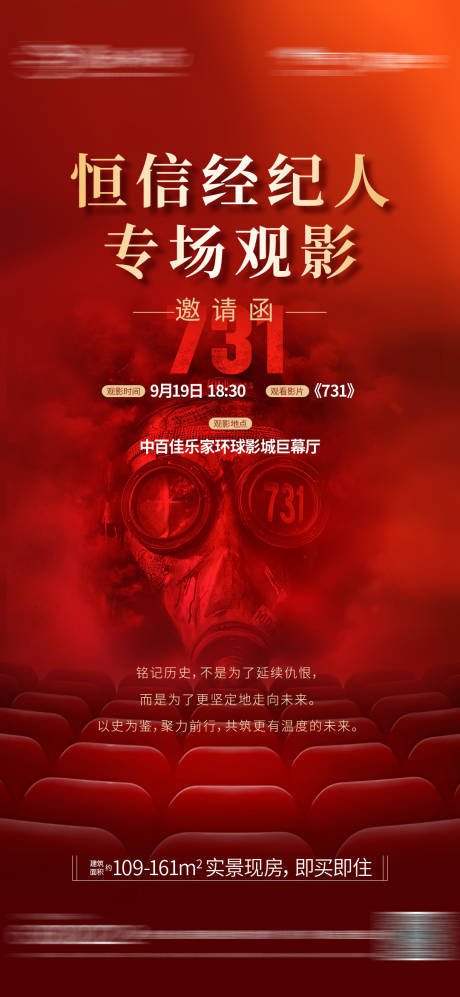 源文件下載【享設(shè)計】搜索編號：32670033138043443【電影731活動海報】