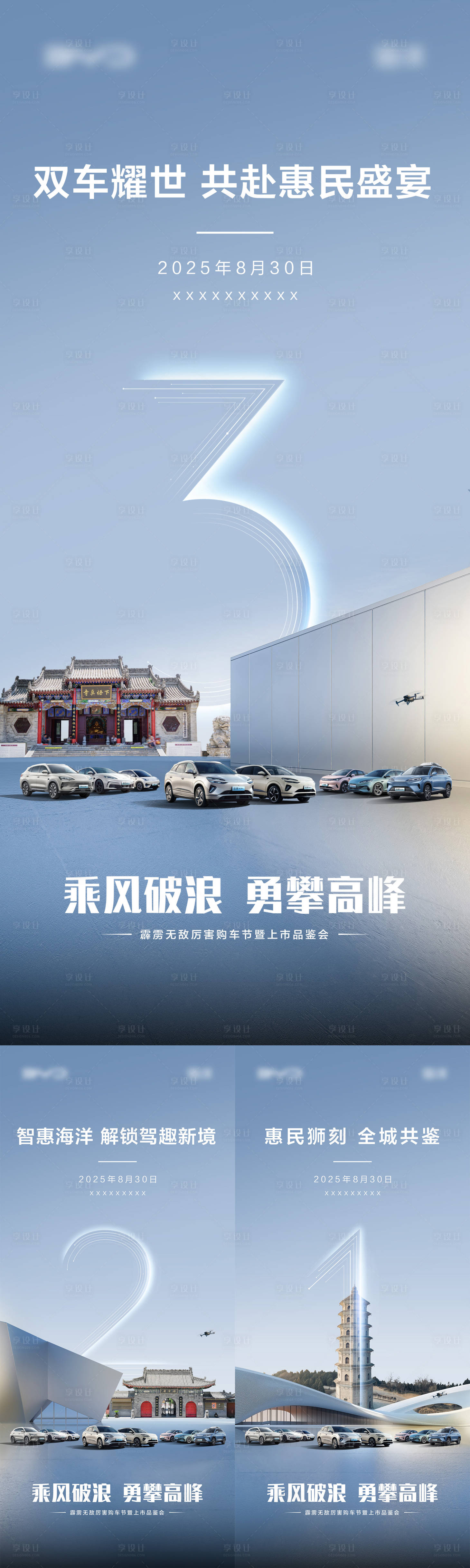 源文件下載【享設計】搜索編號：58610033054647332【汽車倒計時海報】