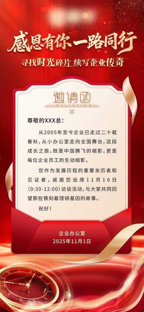 源文件下载【享设计】搜索编号：56210033249912068【邀请函海报】