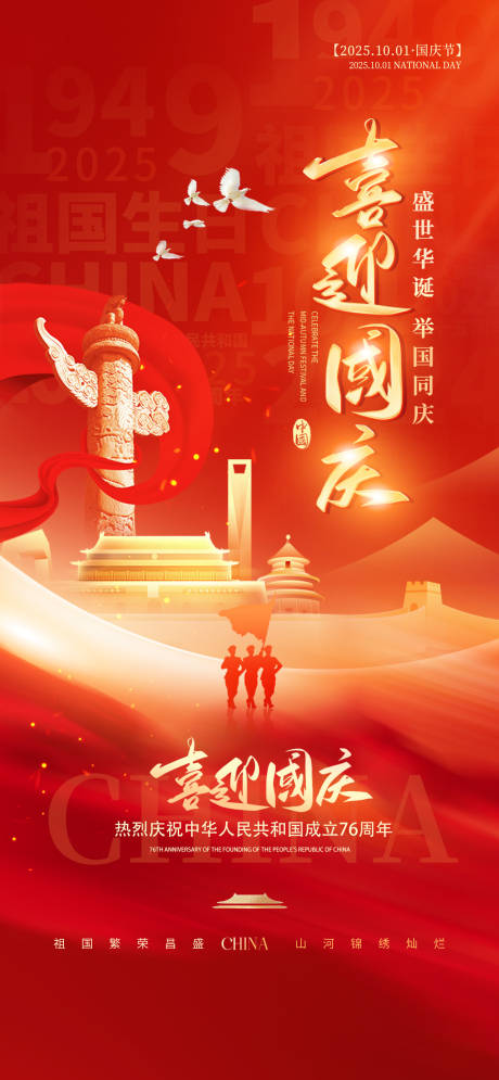 源文件下載【享設計】搜索編號：85020033027321336【國慶】