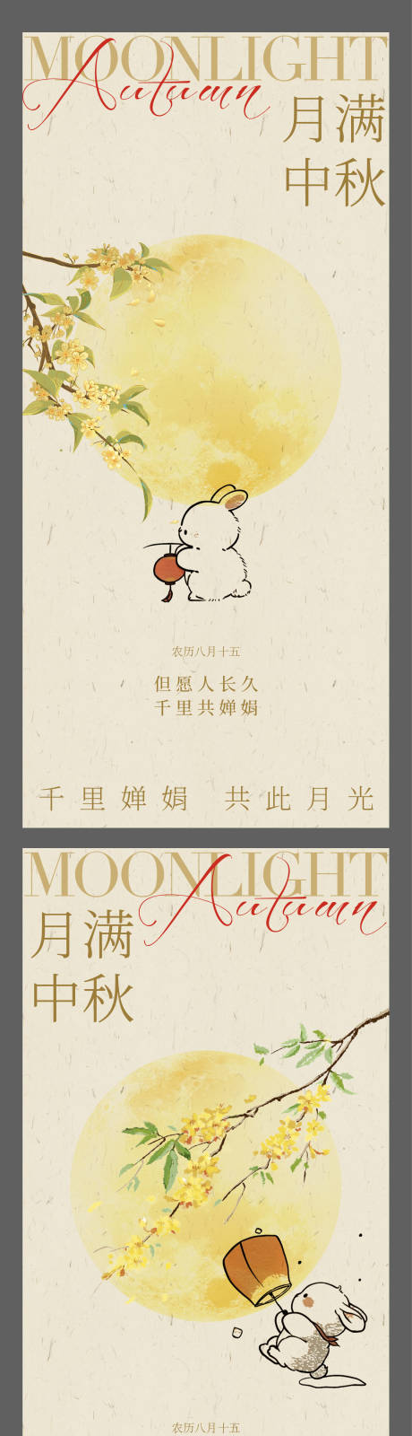 源文件下载【享设计】搜索编号：47240033286534401【中秋系列海报】