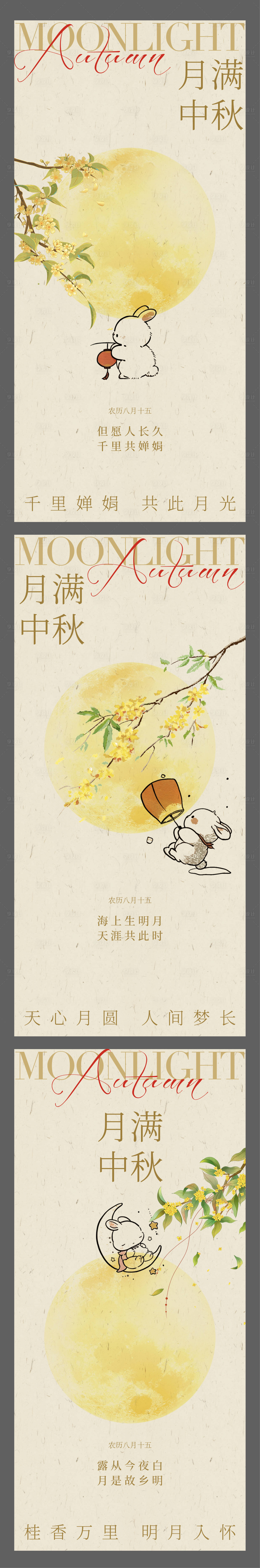 源文件下载【享设计】搜索编号：47240033286534401【中秋系列海报】