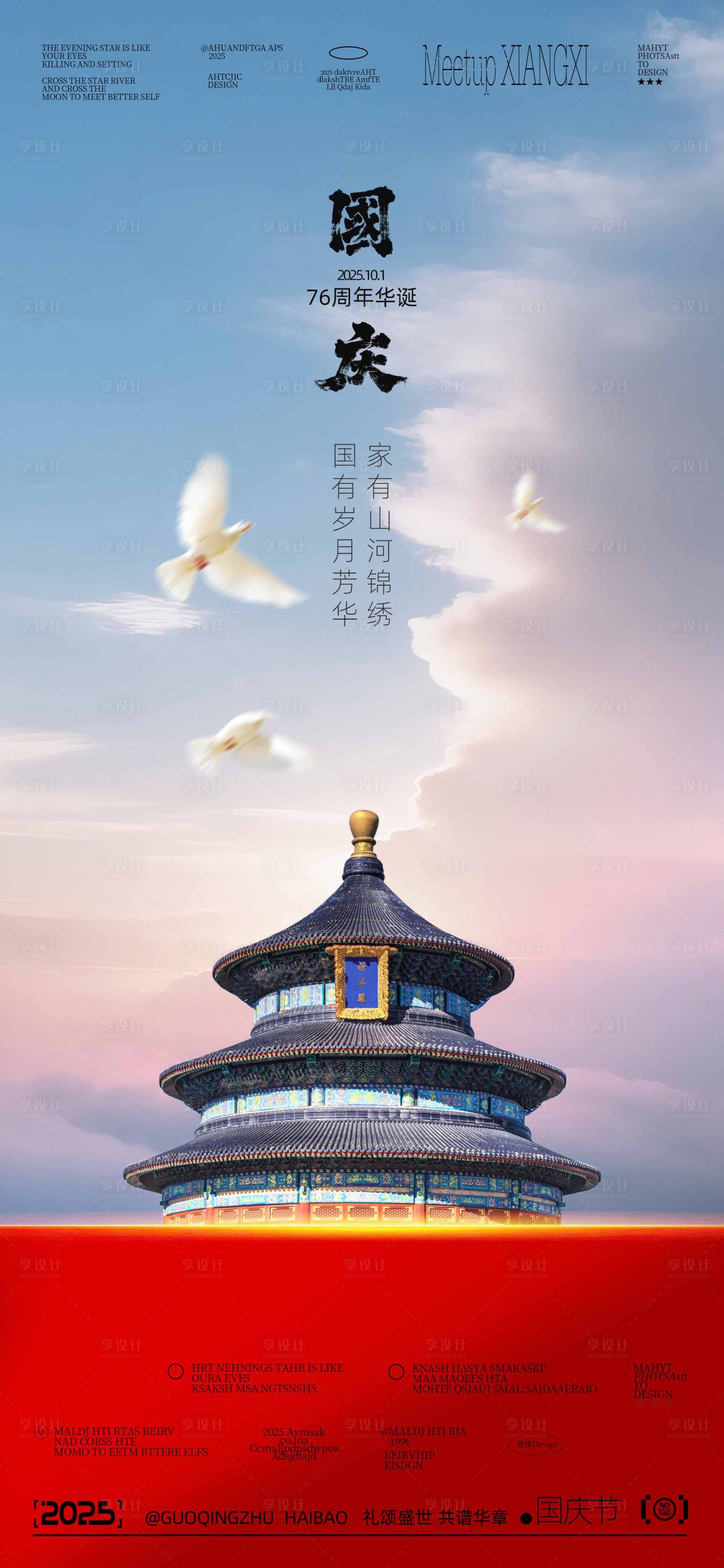 源文件下载【享设计】搜索编号：96860033273403062【国庆节海报】