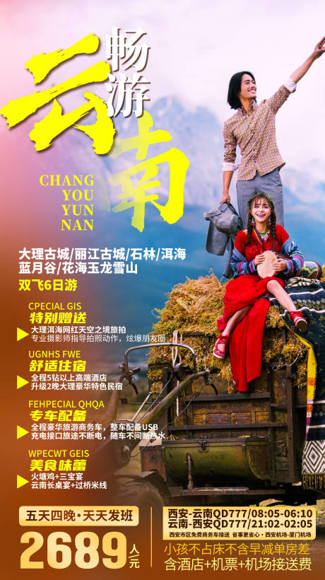 源文件下载【享设计】搜索编号：93830033257977183【云南大理旅游海报】