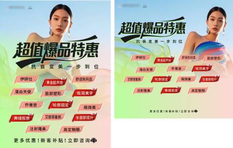 源文件下載【享設(shè)計(jì)】搜索編號(hào)：69100032875852308【醫(yī)美電商爆品項(xiàng)目海報(bào)】