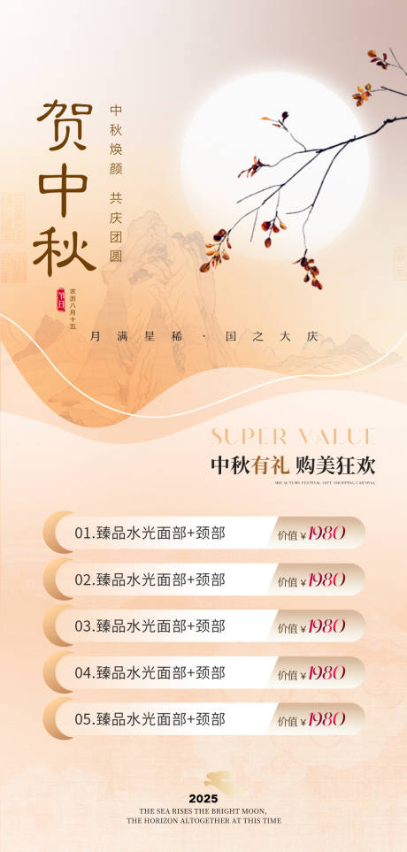 源文件下載【享設(shè)計】搜索編號：90590033130601373【醫(yī)美中秋國慶節(jié)日活動海報】