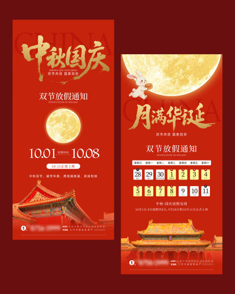 源文件下载【享设计】搜索编号：94200033343891187【中秋国庆放假通知海报】