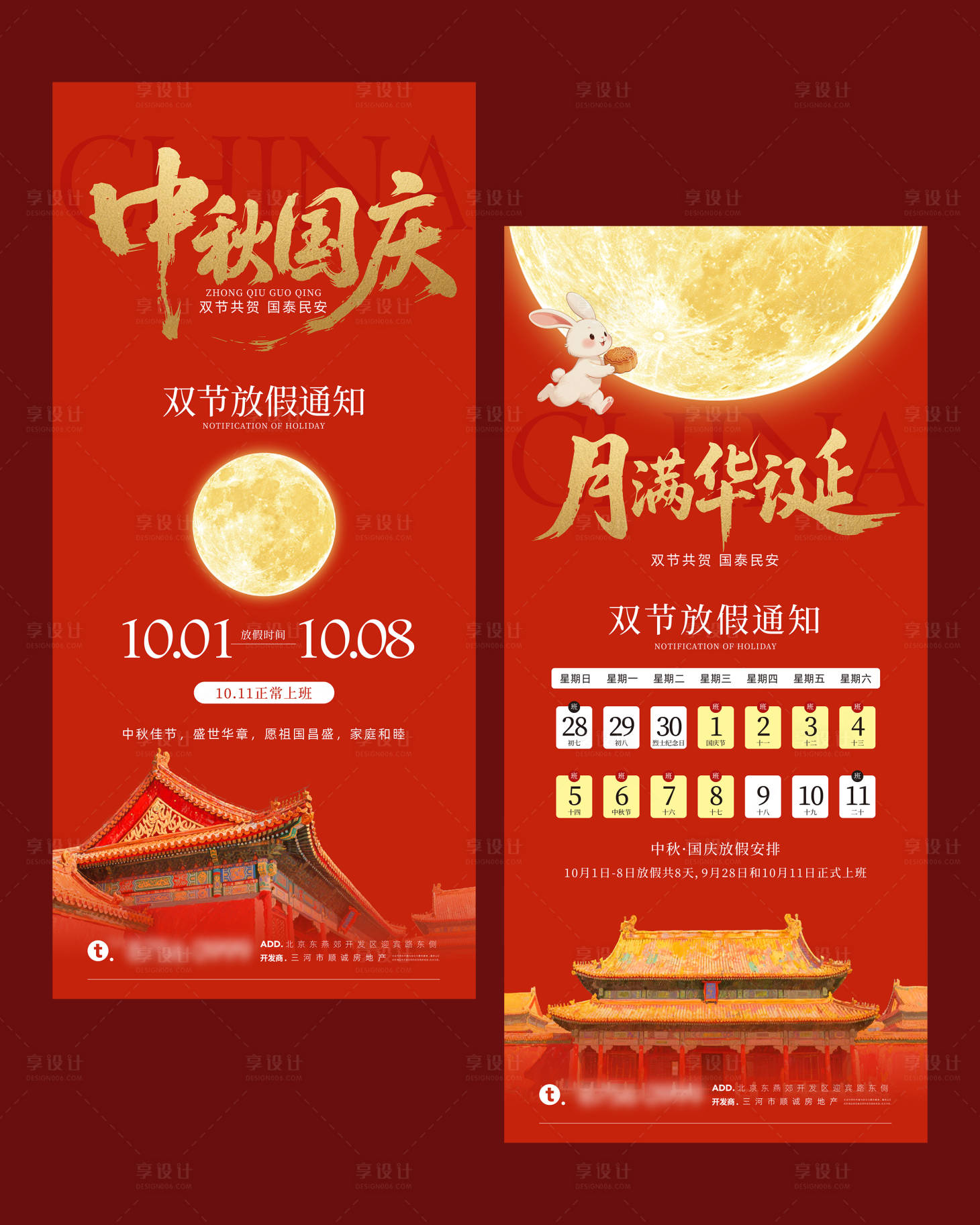 源文件下载【享设计】搜索编号：94200033343891187【中秋国庆放假通知海报】
