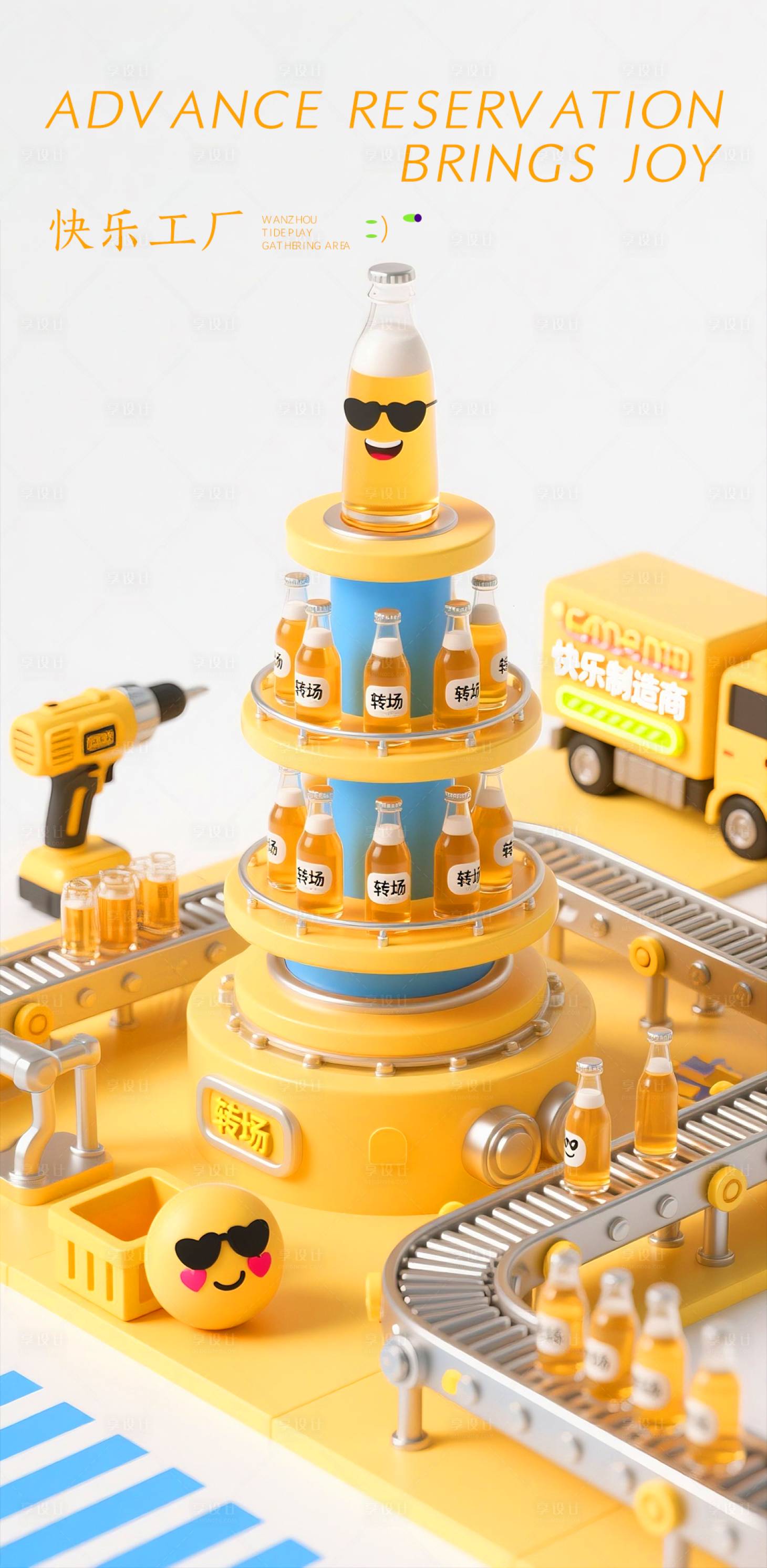 源文件下载【享设计】搜索编号：40550033196043245【酒吧KTV地产商场转场海报】