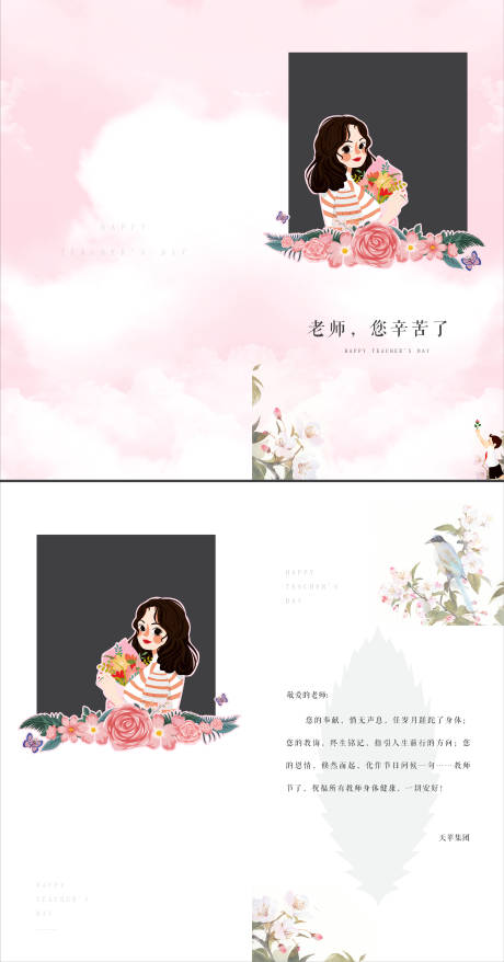 源文件下載【享設(shè)計(jì)】搜索編號(hào)：13760033101068184【教師賀卡卡片】