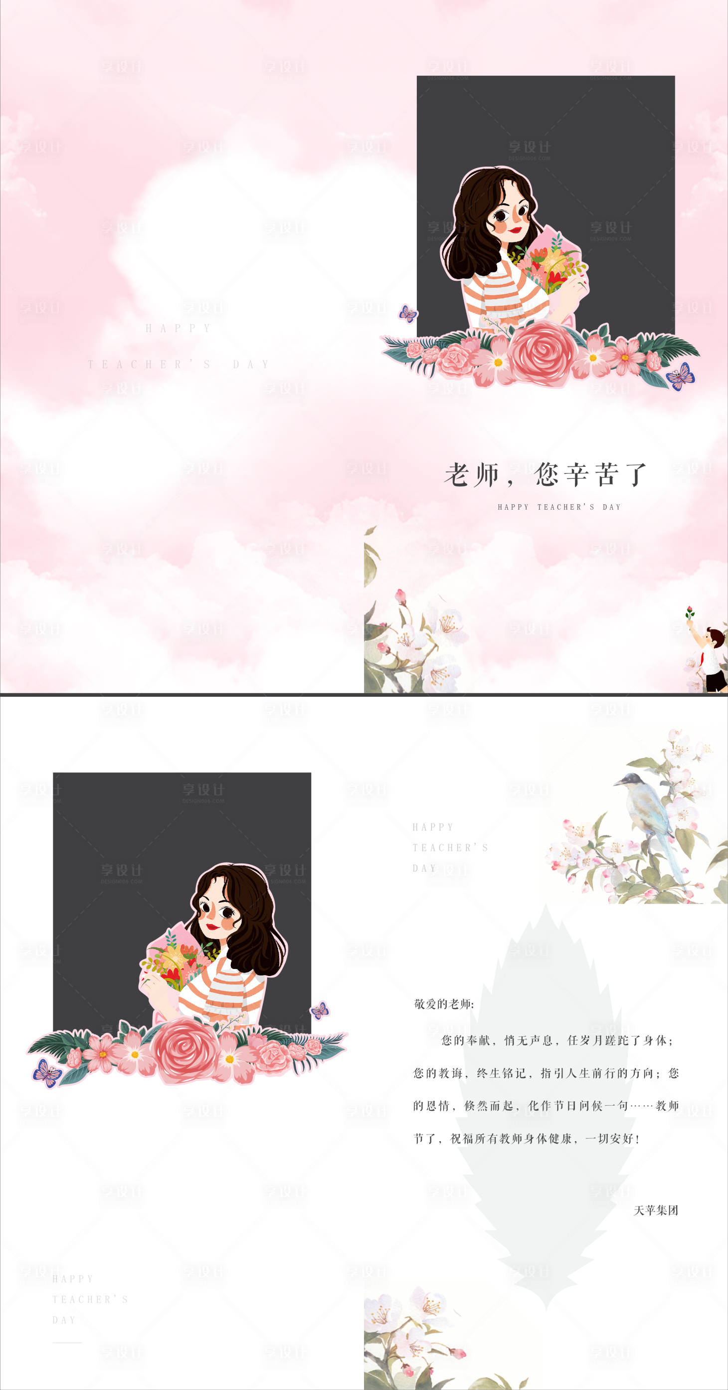 源文件下載【享設計】搜索編號：13760033101068184【教師賀卡卡片】