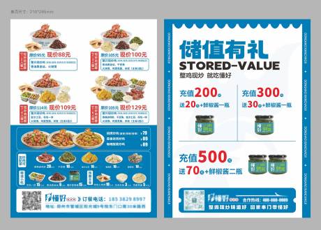 源文件下載【享設(shè)計】搜索編號：63450032851652595【炒雞店活動單頁】