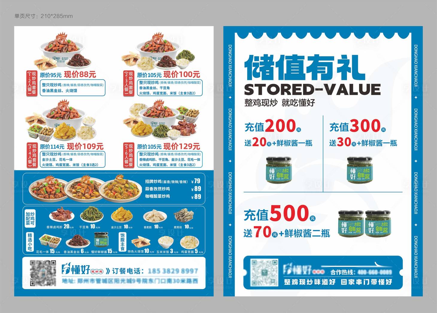 源文件下載【享設計】搜索編號：63450032851652595【炒雞店活動單頁】