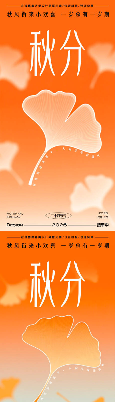源文件下載【享設計】搜索編號：83310033052529842【秋分節氣海報】