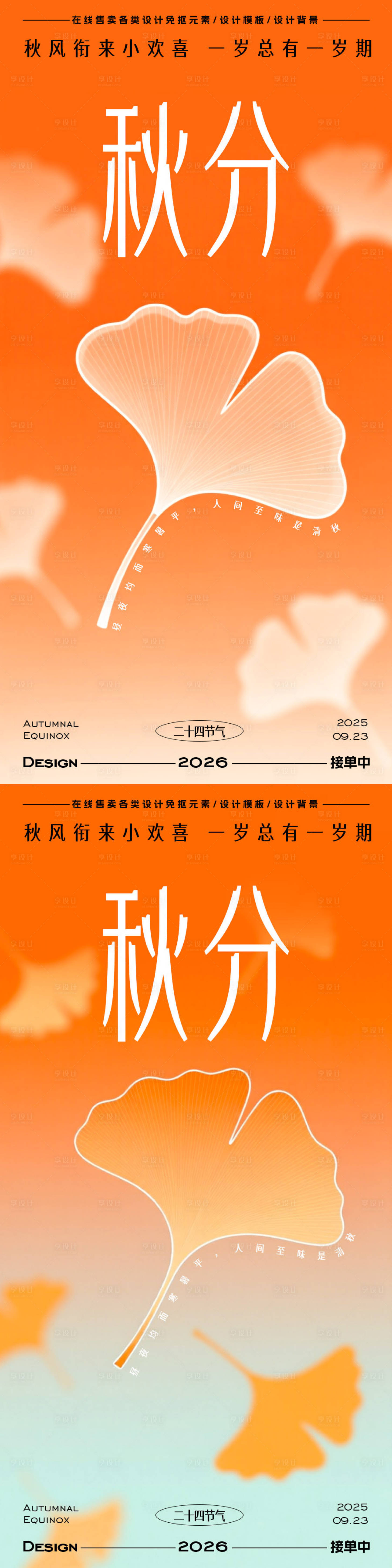 源文件下載【享設計】搜索編號：83310033052529842【秋分節氣海報】