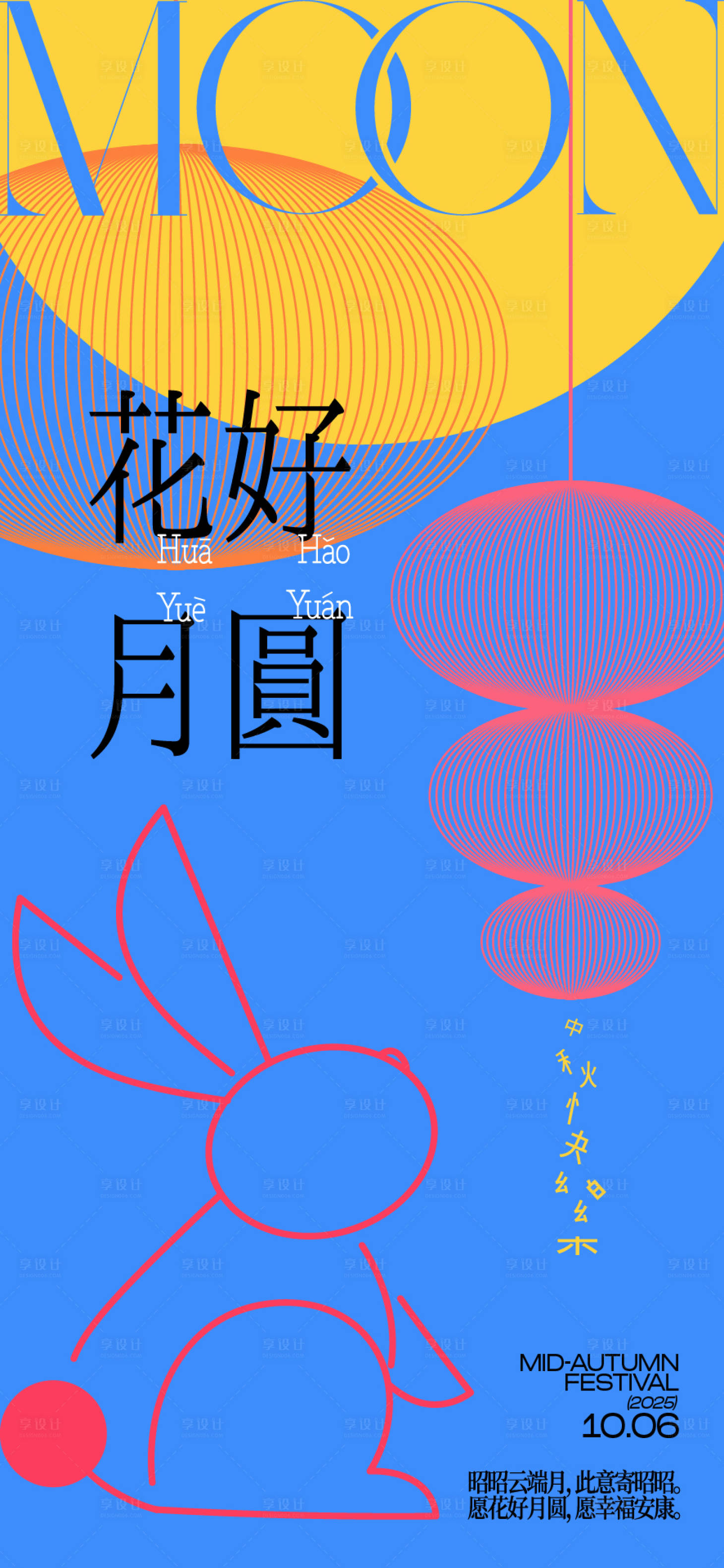 源文件下载【享设计】搜索编号：71040033070387227【中秋节国庆节海报】