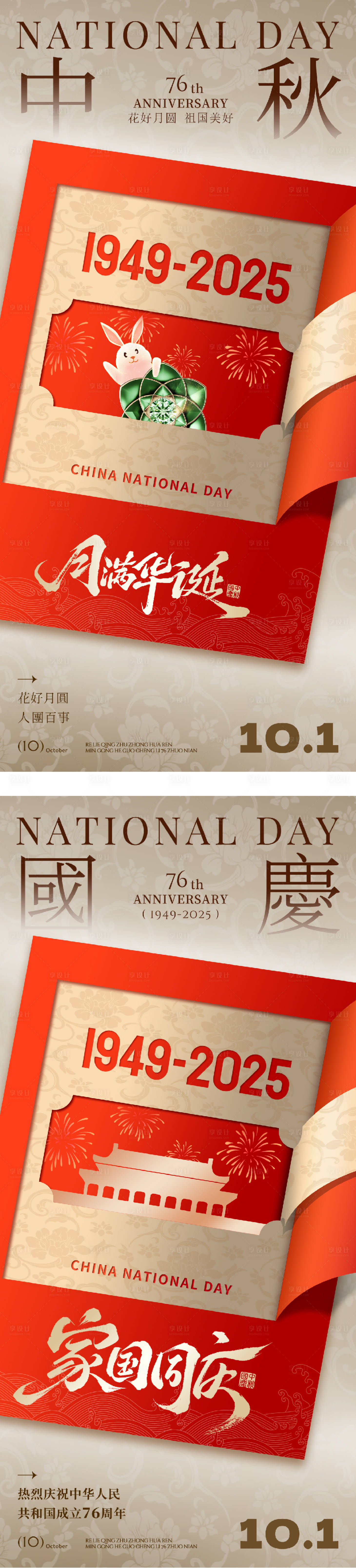 源文件下載【享設計】搜索編號：26310033139852383【地產國慶中秋雙節創意賀卡海報】
