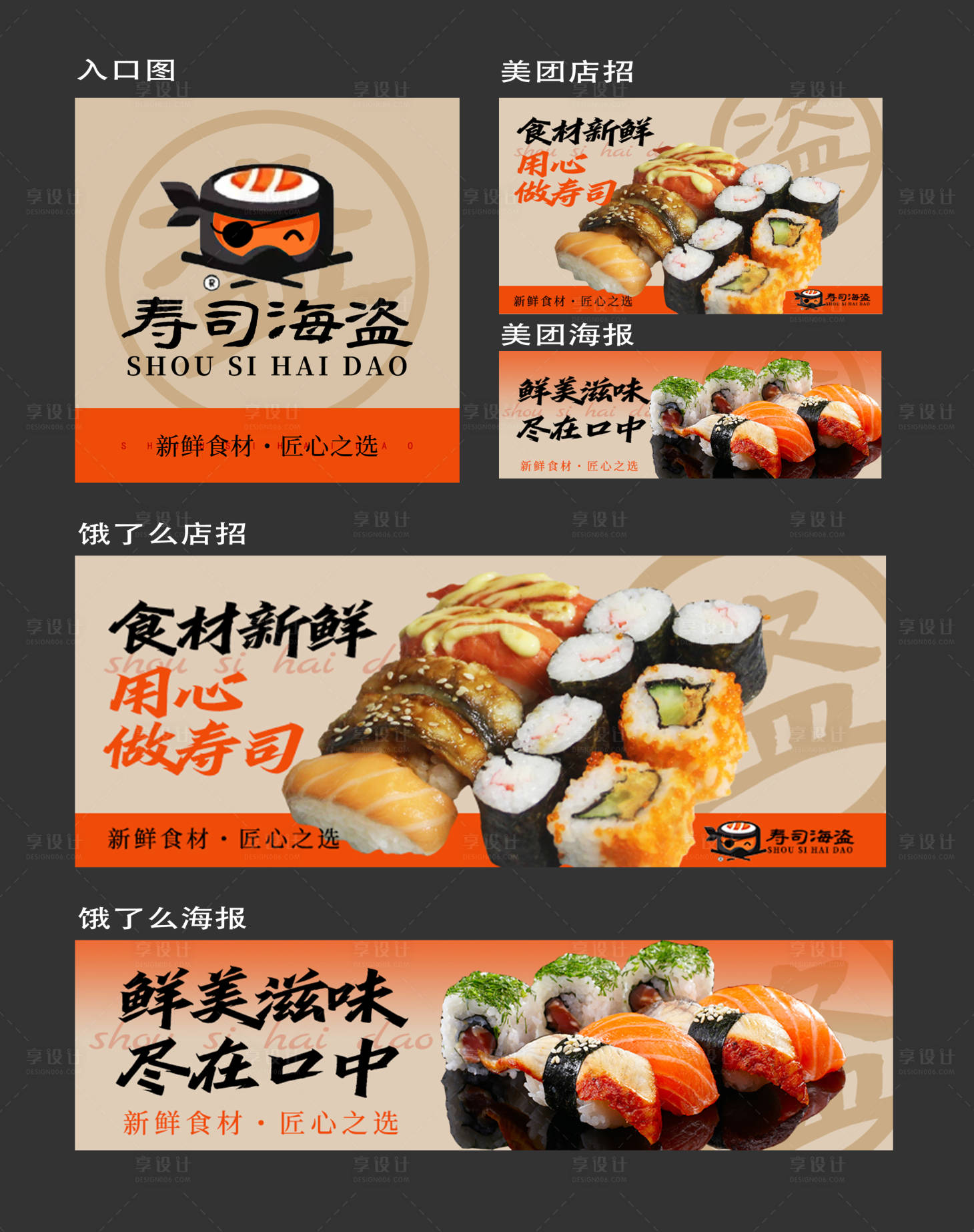 源文件下载【享设计】搜索编号：59740033118609478【日料寿司电商海报】