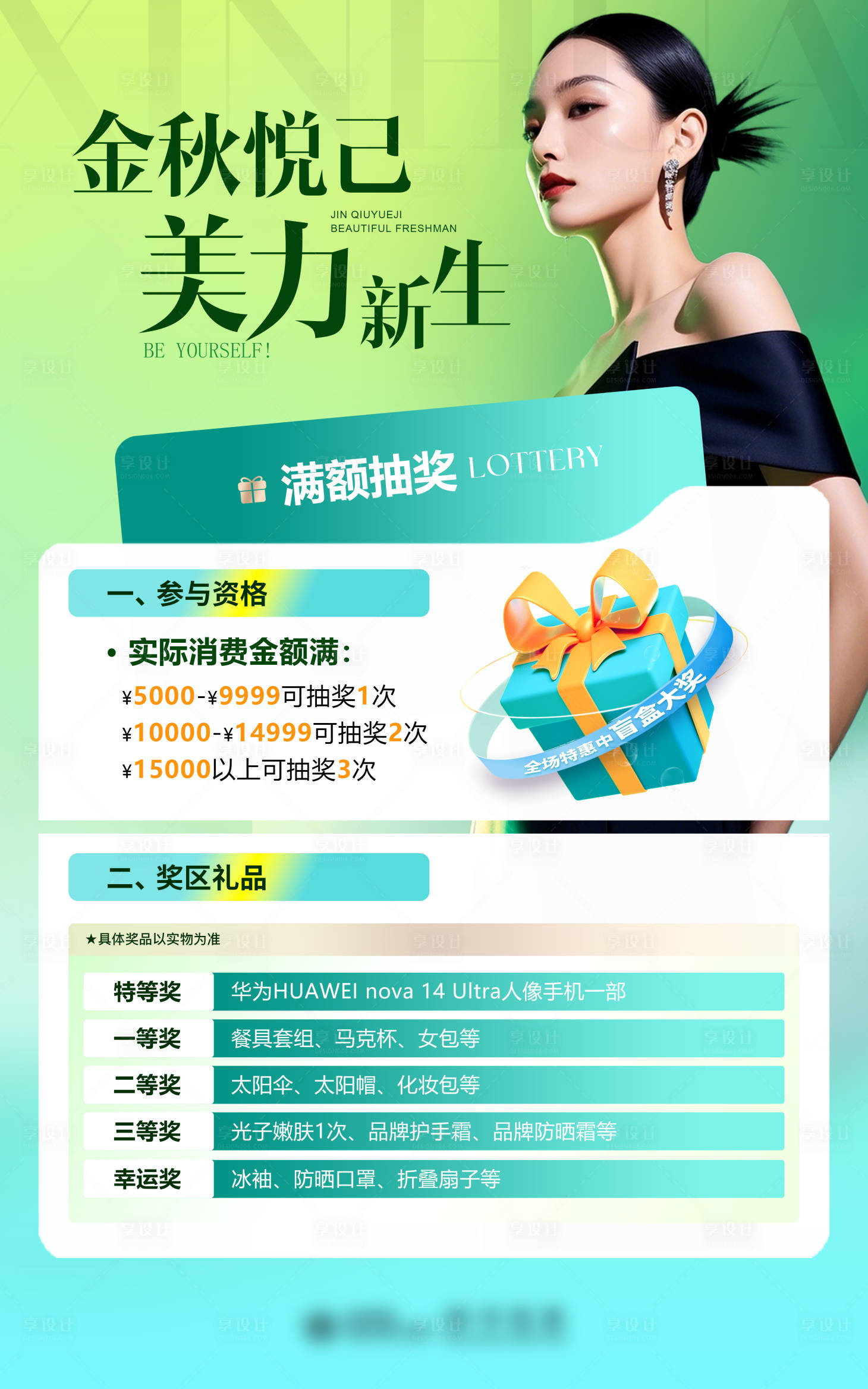 源文件下载【享设计】搜索编号：80960033243099891【医美活动海报】