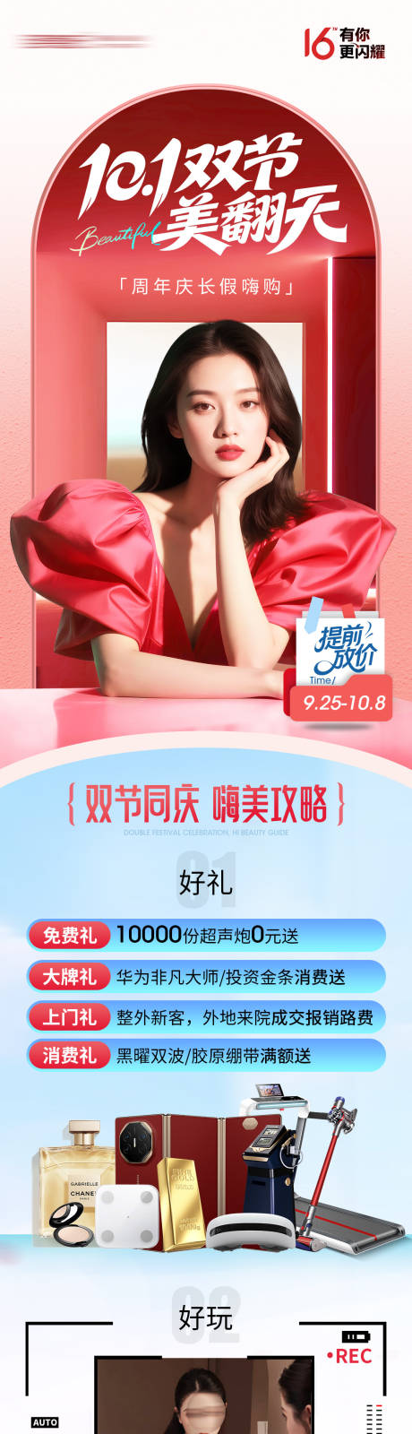 源文件下载【享设计】搜索编号：44820033240963056【10.1双节美翻天】