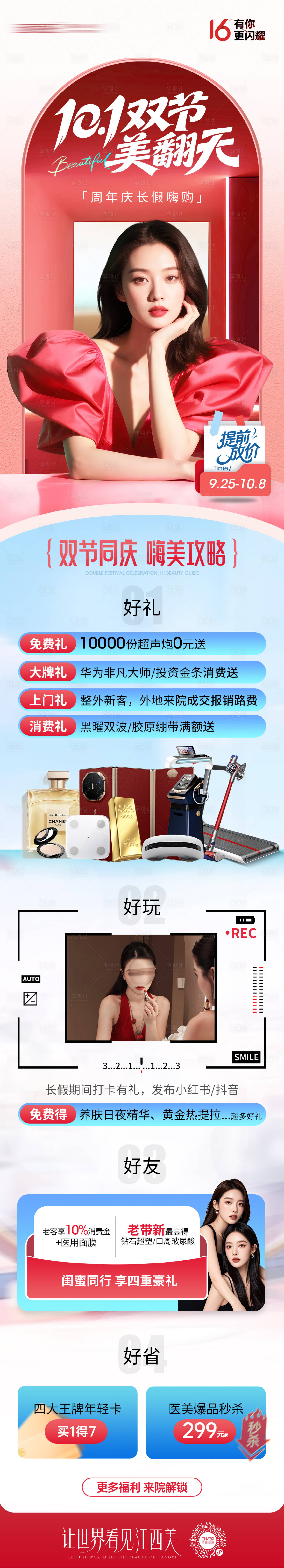 源文件下载【享设计】搜索编号：44820033240963056【10.1双节美翻天】