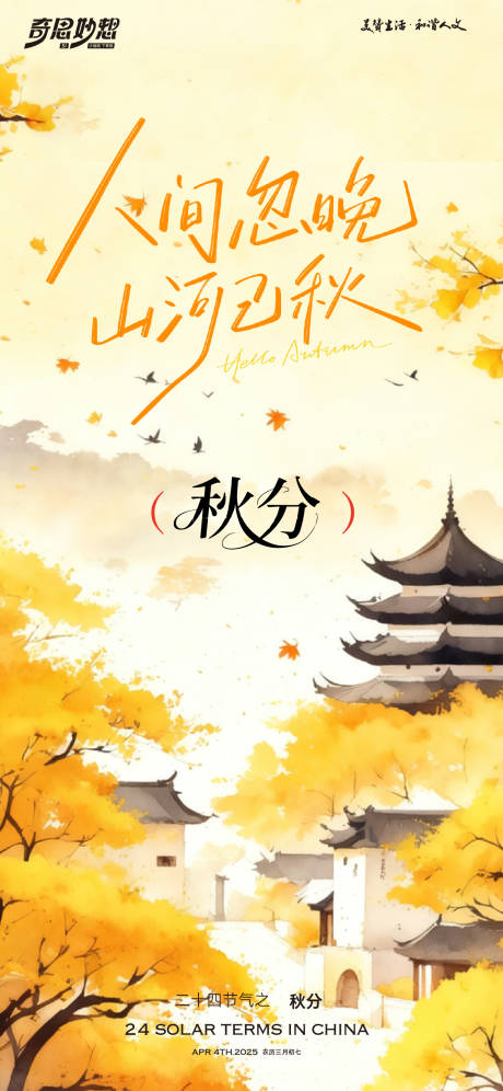 源文件下载【享设计】搜索编号：92720033178999791【秋分节气海报】