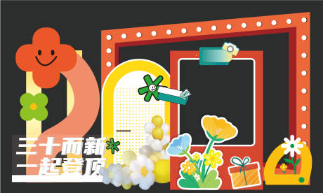 源文件下載【享設計】搜索編號：77430032845583726【拍照打卡框】