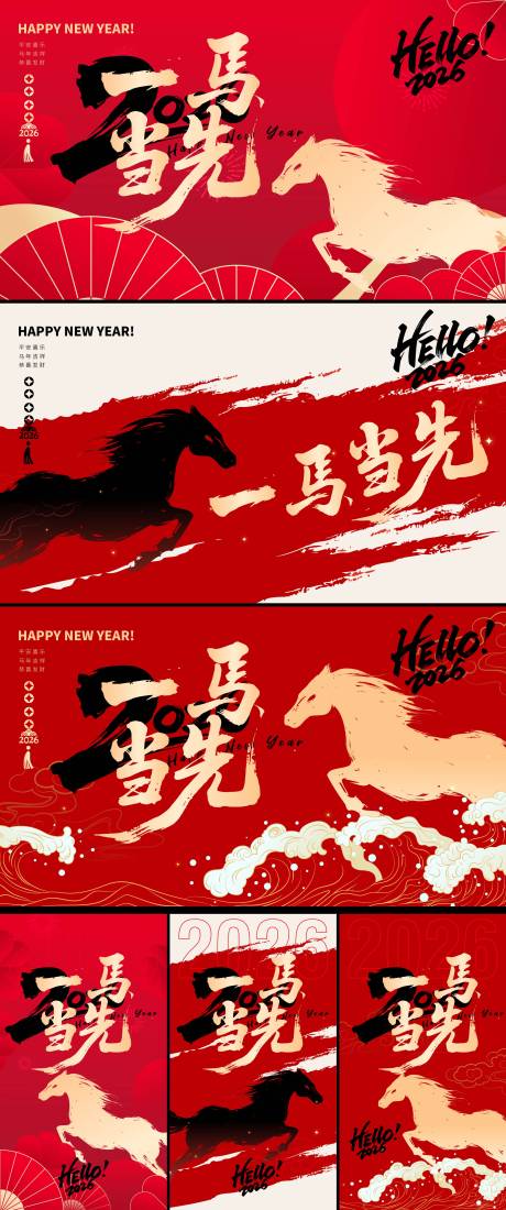 源文件下载【享设计】搜索编号：92510033342092440【马年新春快乐主视觉】