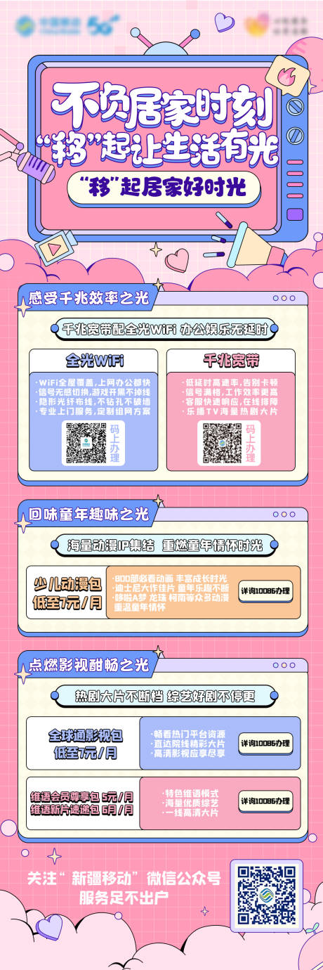 源文件下載【享設計】搜索編號：28650033125812678【千兆寬帶居家好生活長圖】