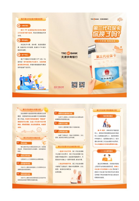 源文件下載【享設計】搜索編號：25360033050556199【農商銀行第三代社?？ㄕ垌摗? /></a>
                <div   id=
