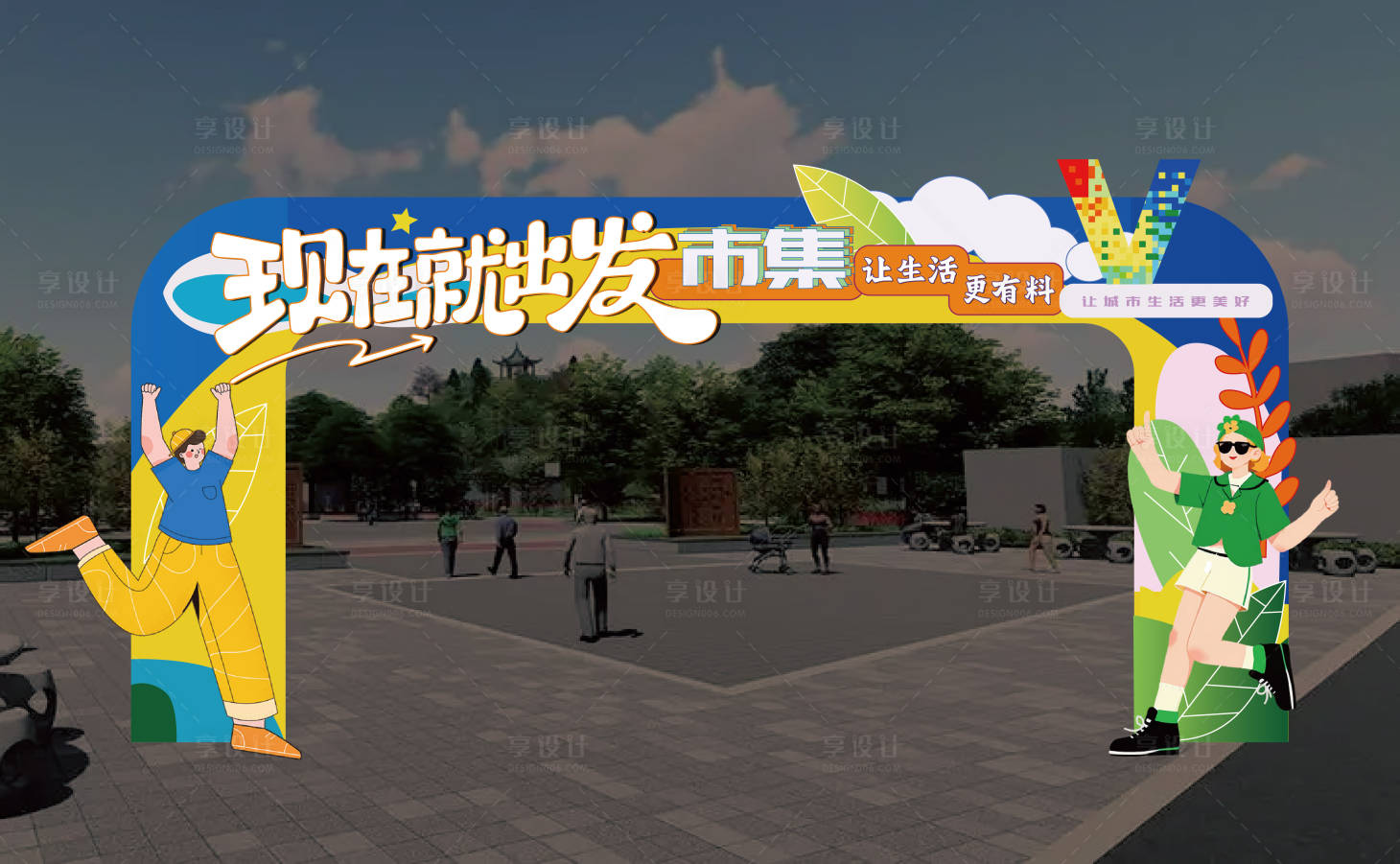 源文件下载【享设计】搜索编号：43080033259444098【市集门头】