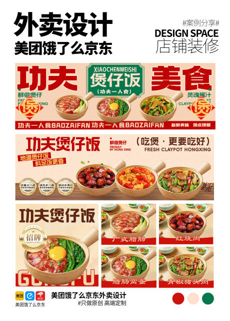 源文件下载【享设计】搜索编号：89480032920633247【煲仔饭外卖店铺装修】