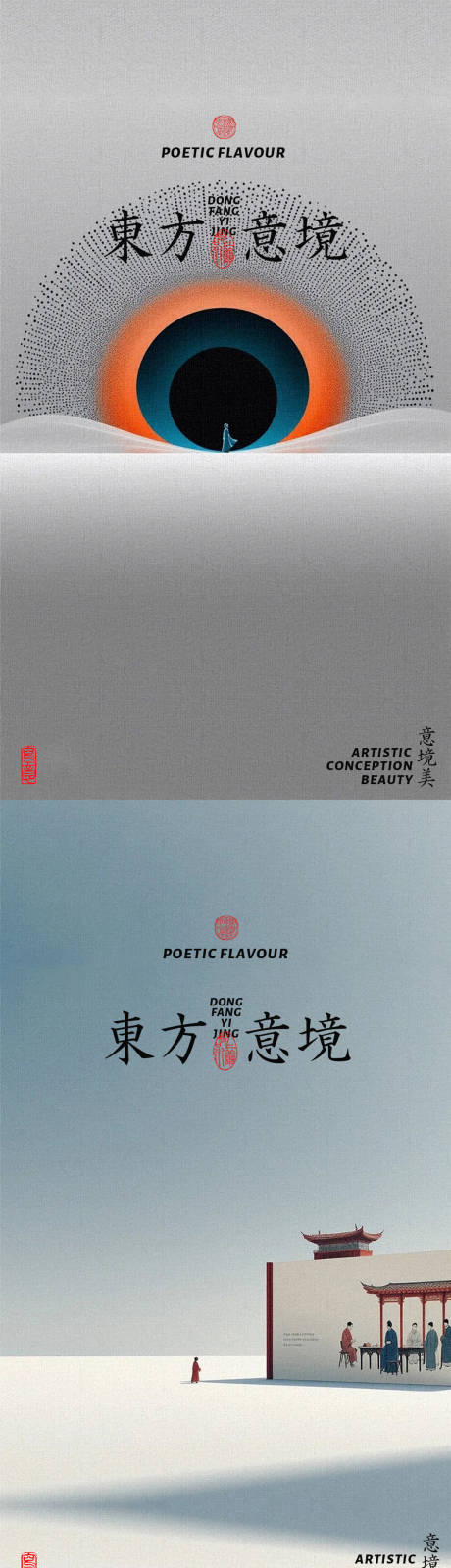 源文件下载【享设计】搜索编号：14310032908758159【房地产东方美学海报】