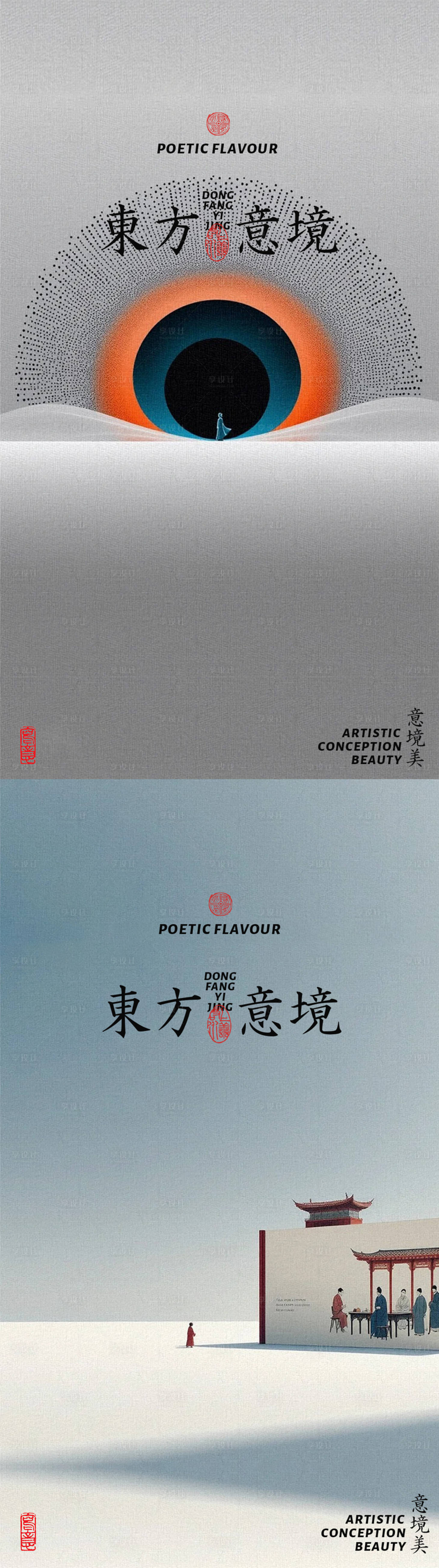 源文件下载【享设计】搜索编号：14310032908758159【房地产东方美学海报】