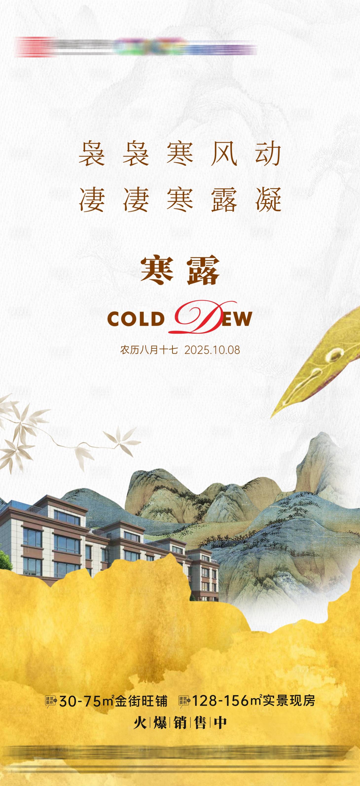 源文件下载【享设计】搜索编号：44590033226352368【地产寒露节气海报】