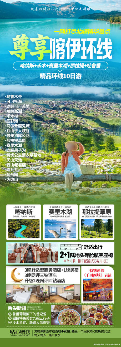 源文件下載【享設計】搜索編號：35550033164341542【新疆旅游大環線】