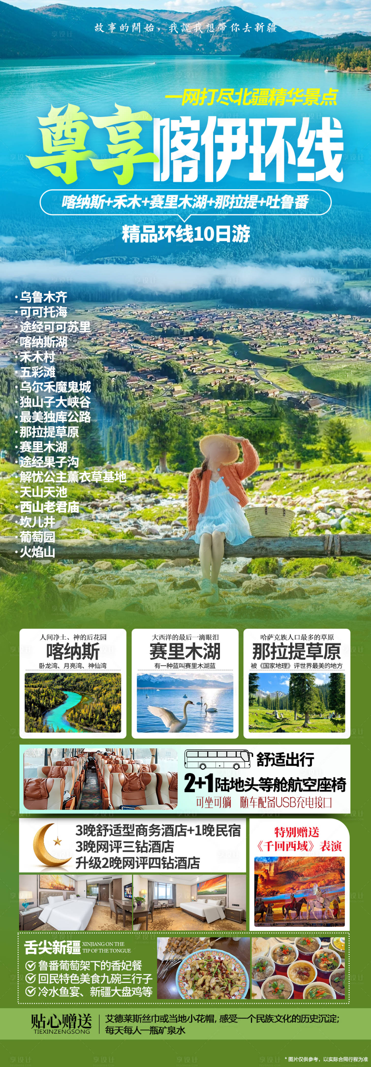 源文件下載【享設(shè)計】搜索編號：35550033164341542【新疆旅游大環(huán)線】