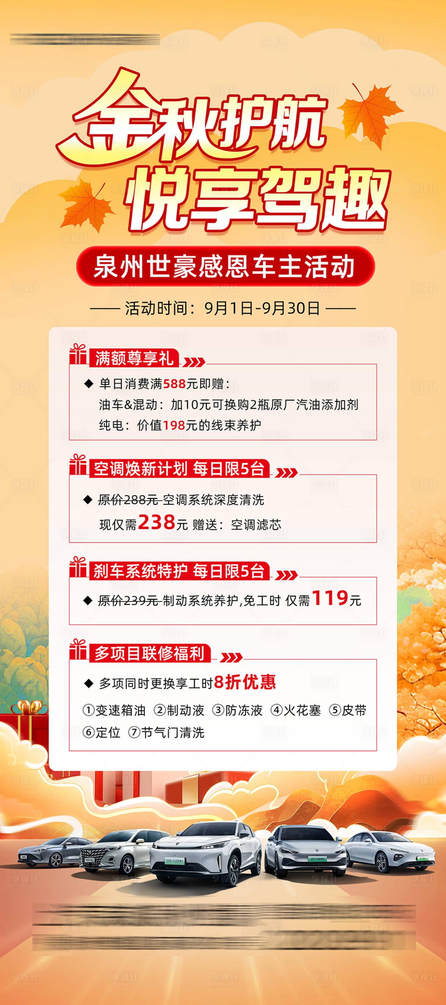源文件下载【享设计】搜索编号：14780032874139336【汽车展架】