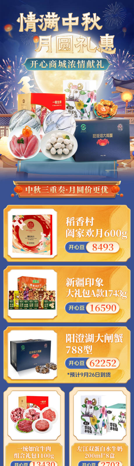 源文件下載【享設計】搜索編號：53740032921985083【電商中秋活動頁專題頁】