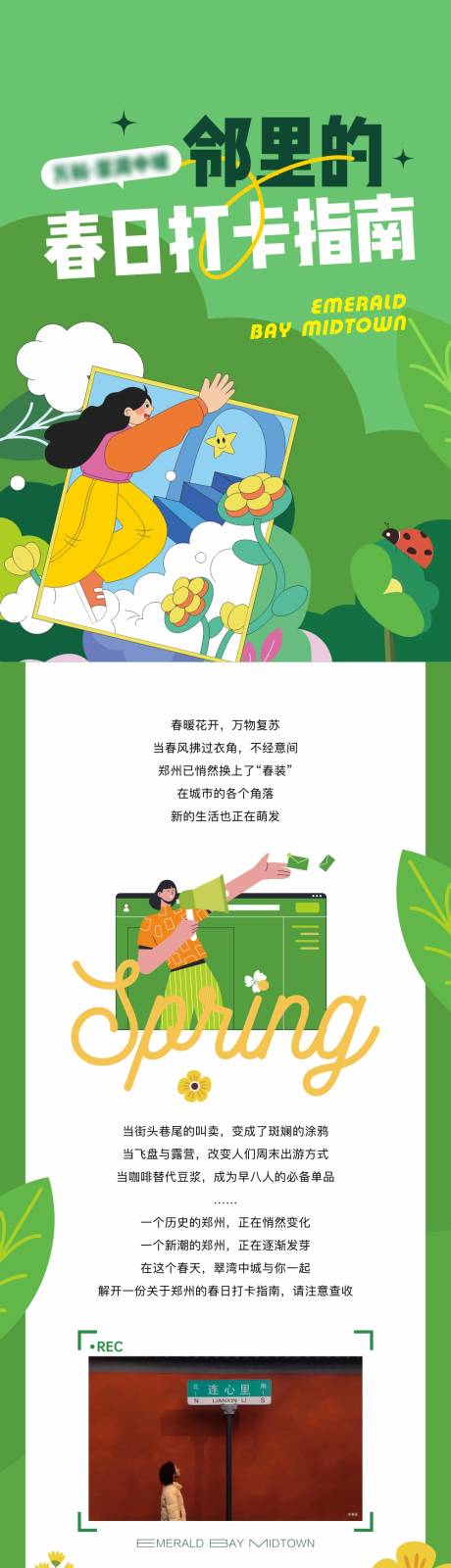 源文件下載【享設計】搜索編號：13600032845215206【春天打卡長圖】