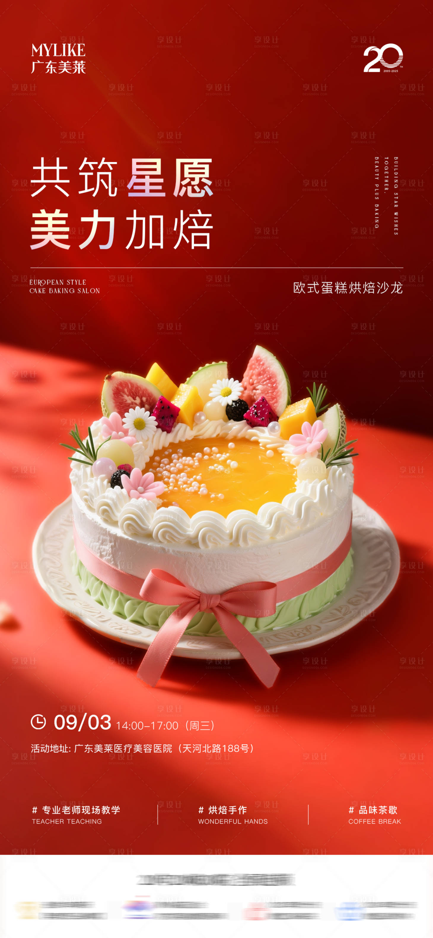 源文件下载【享设计】搜索编号：81550032908043058【蛋糕diy沙龙】